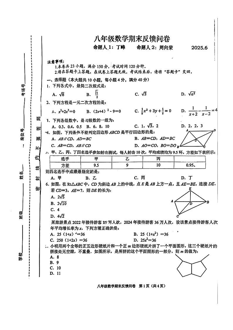 【八下HK数学】安徽省合肥市行知中学2024—2025学年下学期八年级期末数学试卷第1页