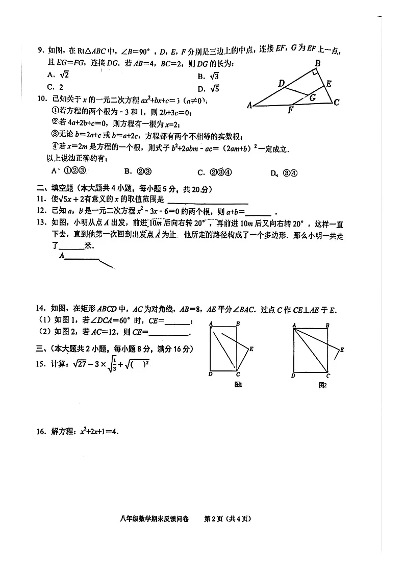 【八下HK数学】安徽省合肥市行知中学2024—2025学年下学期八年级期末数学试卷第2页