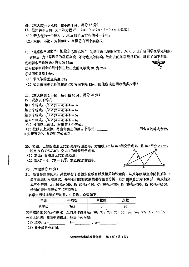【八下HK数学】安徽省合肥市行知中学2024—2025学年下学期八年级期末数学试卷第3页