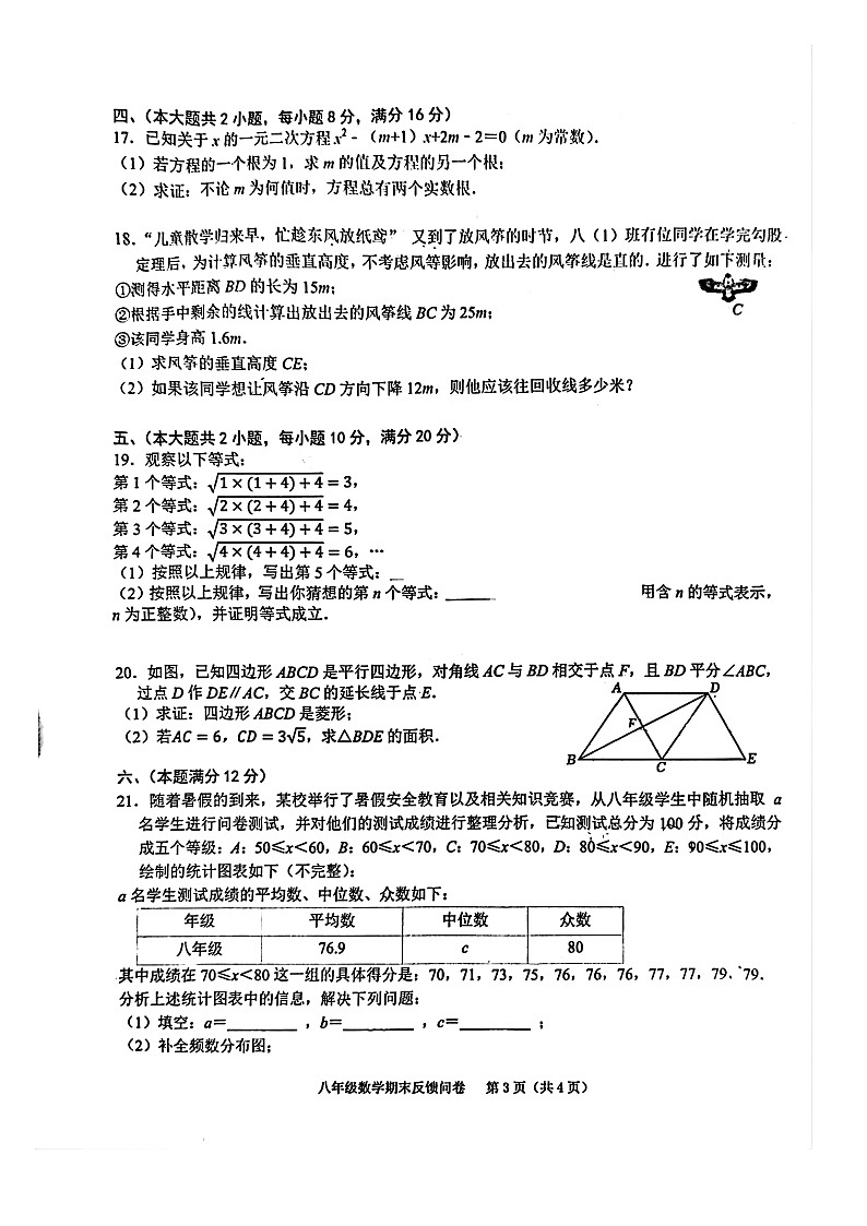 【八下HK数学】安徽省合肥市行知中学2024—2025学年下学期八年级期末数学试卷第3页