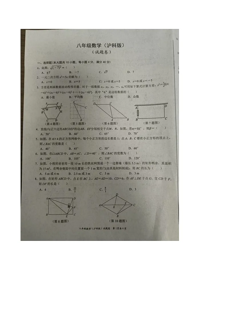 【八下HK数学】安徽省合肥市三十中学2024-2025学年八年级下学期6月期末数学试卷第1页