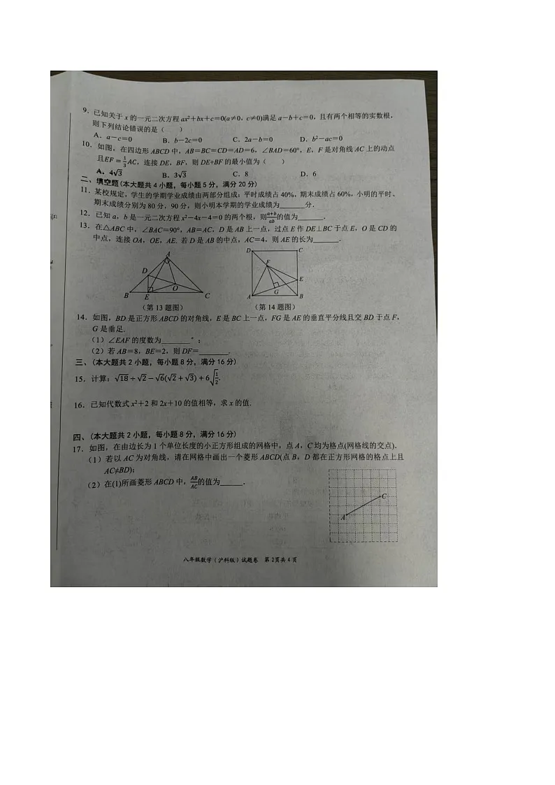 【八下HK数学】安徽省合肥市三十中学2024-2025学年八年级下学期6月期末数学试卷第2页