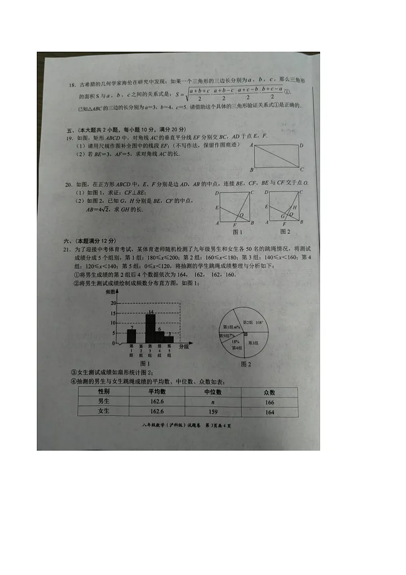 【八下HK数学】安徽省合肥市三十中学2024-2025学年八年级下学期6月期末数学试卷第3页