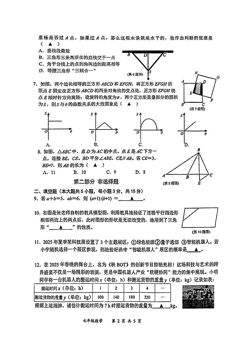 广东省深圳市盐田区2024-2025学年七年级下学期期末数学试卷第2页