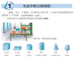 1.1生活中的立體圖形魯教版（ppt）