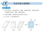 1.1生活中的立體圖形魯教版（ppt）