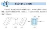 1.1生活中的立體圖形魯教版（ppt）