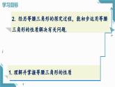2025新華東師大版教材初中數(shù)學(xué)八年級(jí)上冊12.3.1.等腰三角形的性質(zhì)課件+教案