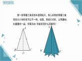 2025新華東師大版教材初中數(shù)學(xué)八年級(jí)上冊12.3.1.等腰三角形的性質(zhì)課件+教案