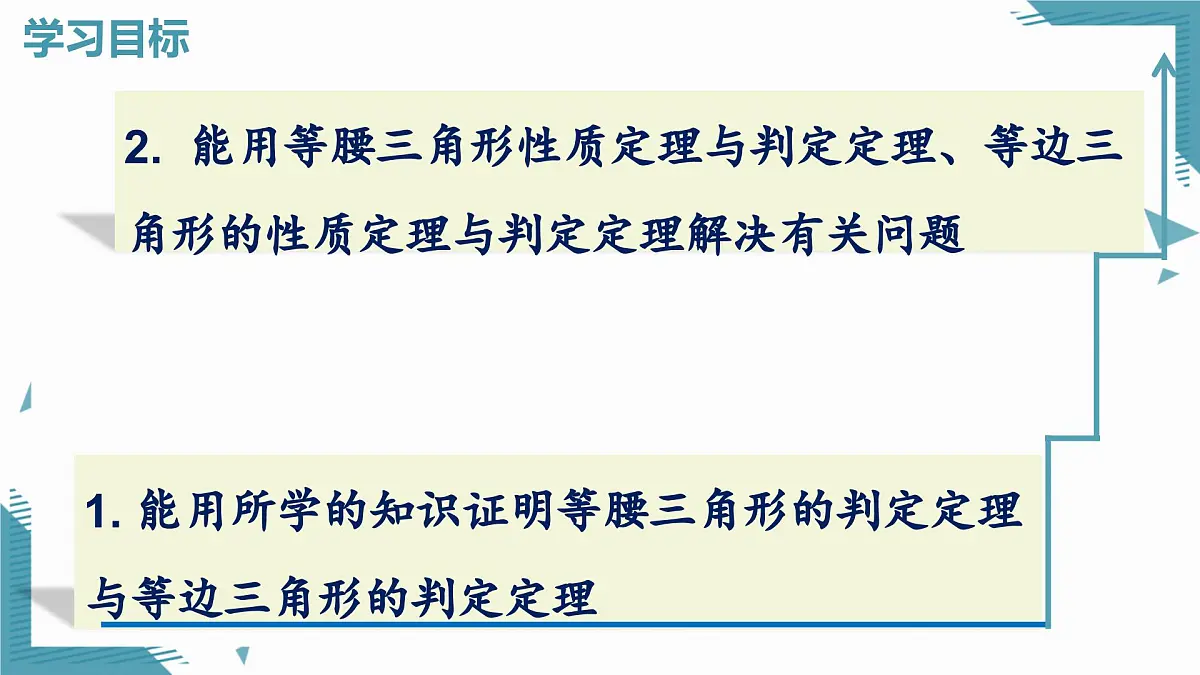 2025新华东师大版教材初中数学八年级上册12.3.2.等腰三角形的判定课件第2页