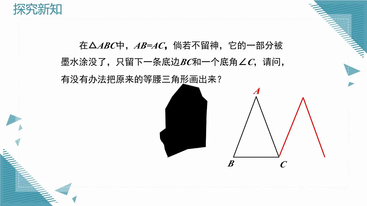 2025新华东师大版教材初中数学八年级上册12.3.2.等腰三角形的判定课件第3页