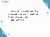 2025新華東師大版教材初中數(shù)學(xué)八年級上冊12.3.2.等腰三角形的判定課件+教案