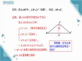 2025新華東師大版教材初中數(shù)學(xué)八年級上冊12.3.2.等腰三角形的判定課件+教案