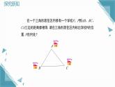 2025新華東師大版教材初中數(shù)學八年級上冊12.4.3.角平分線課件+教案