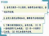 2025新華東師大版教材初中數(shù)學(xué)八年級(jí)上冊12.3 等腰三角形的性質(zhì)（第2課時(shí)）尺規(guī)作圖1課件+教案