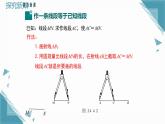 2025新華東師大版教材初中數(shù)學(xué)八年級(jí)上冊12.3 等腰三角形的性質(zhì)（第2課時(shí)）尺規(guī)作圖1課件+教案