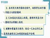 2025新華東師大版教材初中數(shù)學(xué)八年級(jí)上冊12.3 等腰三角形的性質(zhì)（第2課時(shí)）尺規(guī)作圖2課件+教案