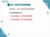 2025新華東師大版教材初中數(shù)學(xué)八年級(jí)上冊12.3 等腰三角形的性質(zhì)（第2課時(shí)）尺規(guī)作圖2課件+教案