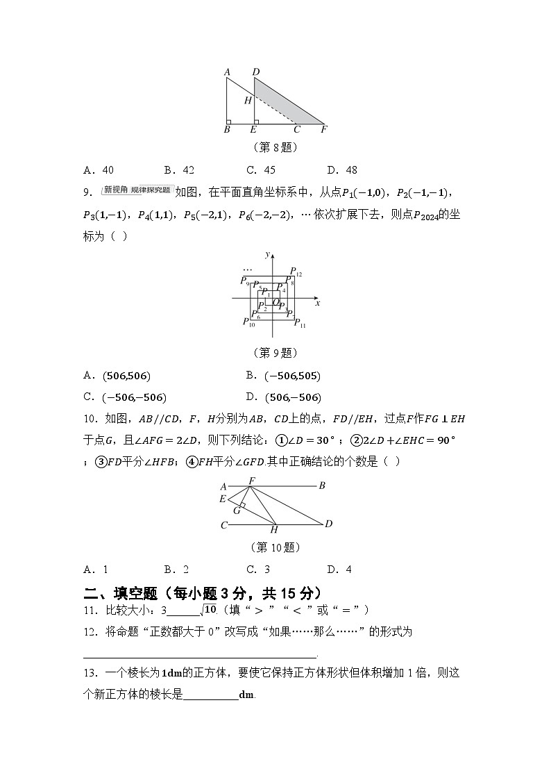 七年级数学下册 第二学期 期中测试卷（人教版 2025年春）第2页