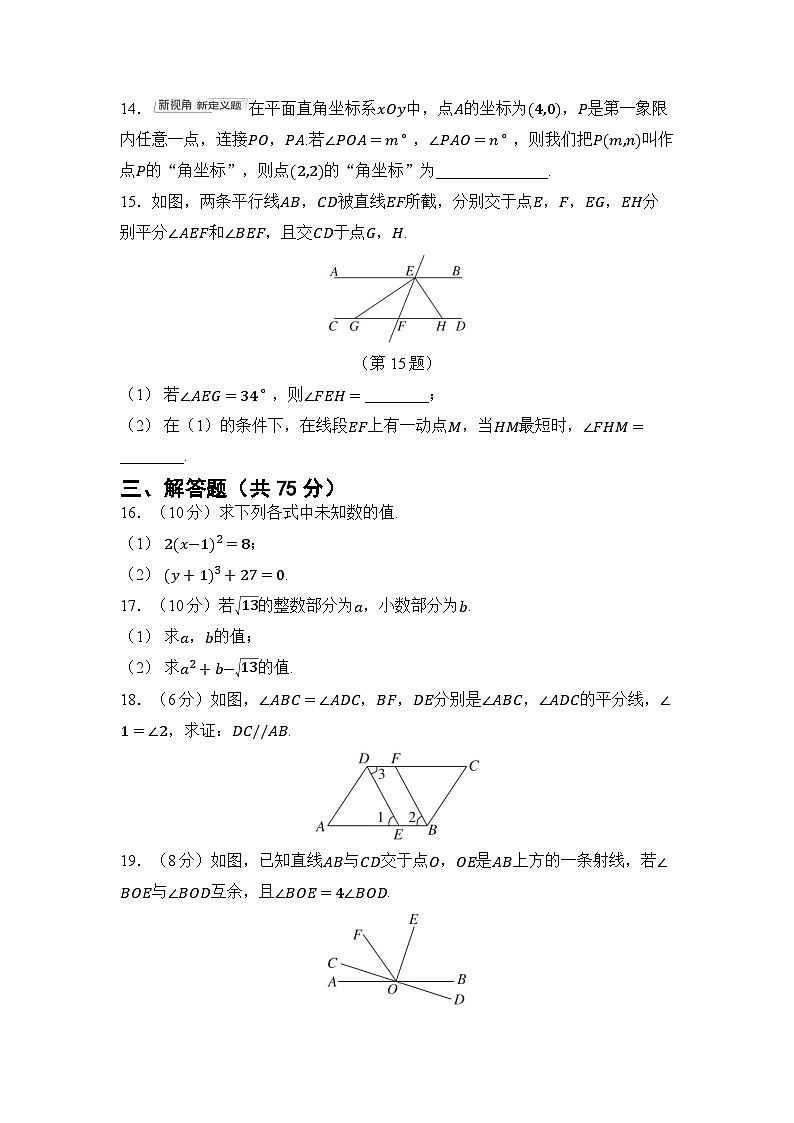 七年级数学下册 第二学期 期中测试卷（人教版 2025年春）第3页