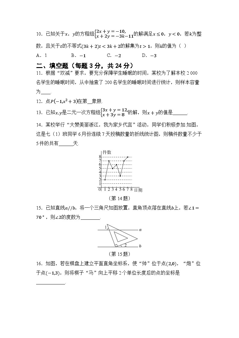 人教版七年级数学下册 第二学期 期末测试卷（2025年春）第3页