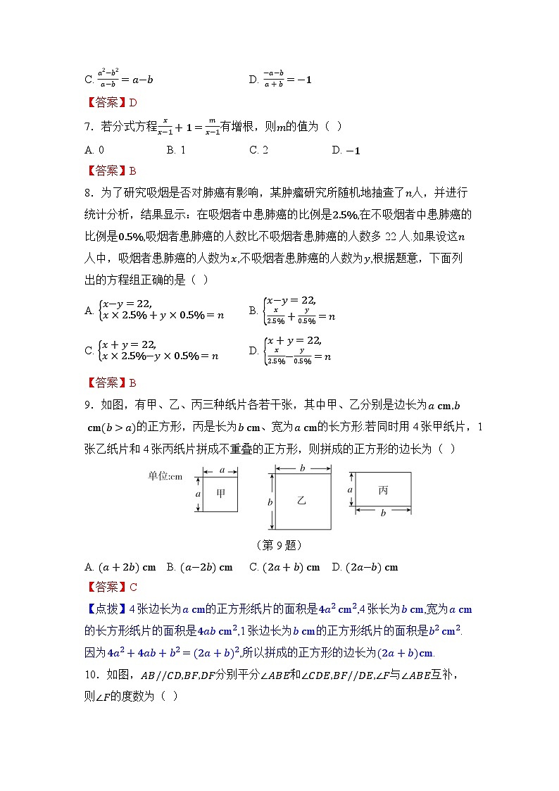 七年级数学下册 第二学期 期末测试卷（浙教版 2025年春）第2页