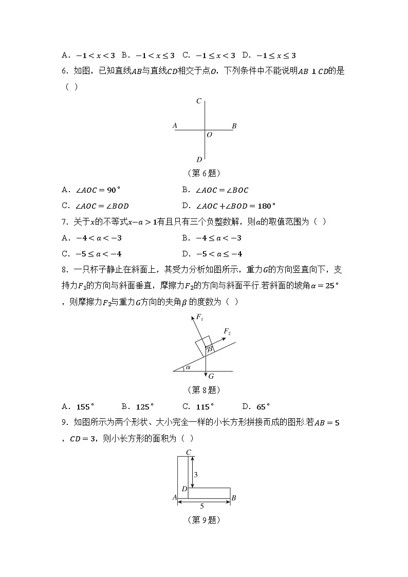七年级数学下册 第二学期 期末测试卷（冀教河北版 2025年春）第2页