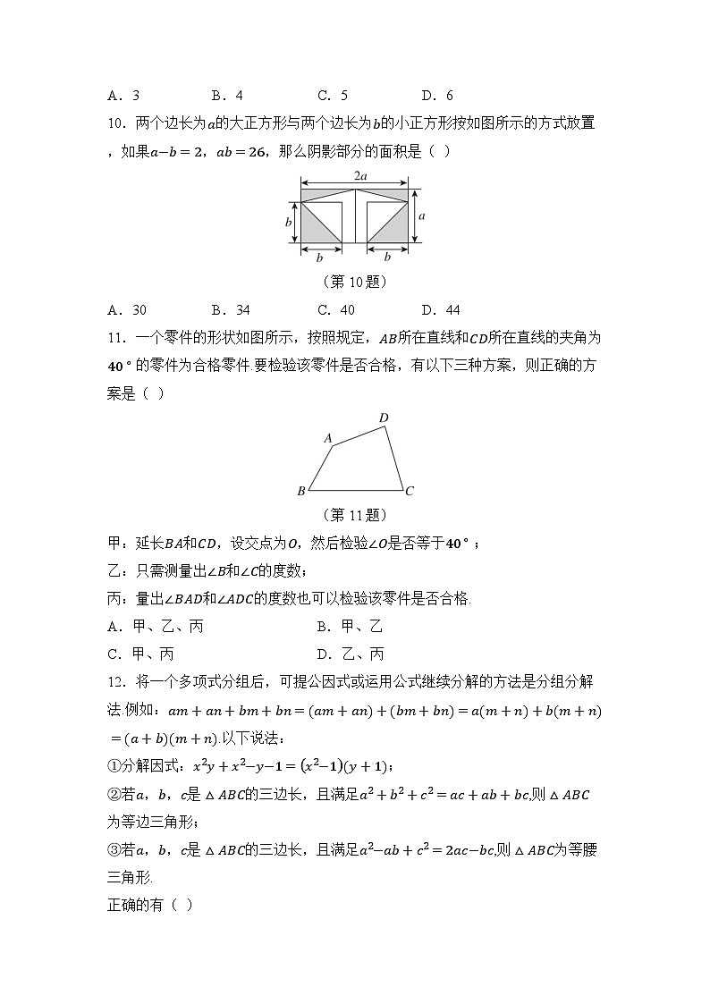 七年级数学下册 第二学期 期末测试卷（冀教河北版 2025年春）第3页