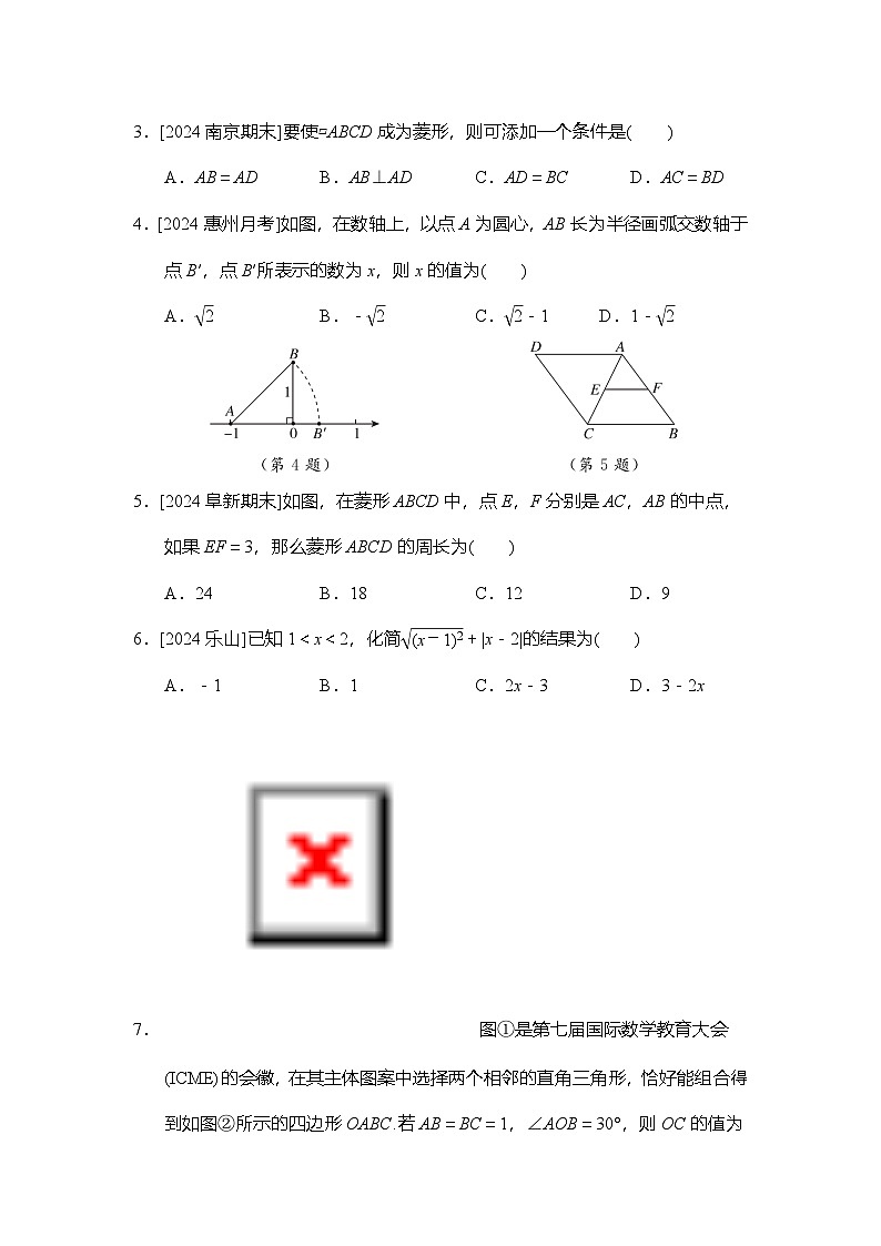 八年级数学下册 第二学期 期中综合测试卷（人教版 2025年春）第2页