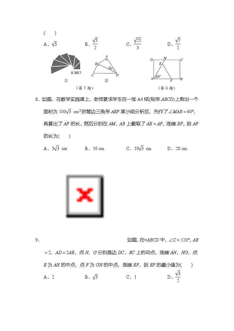 八年级数学下册 第二学期 期中综合测试卷（人教版 2025年春）第3页