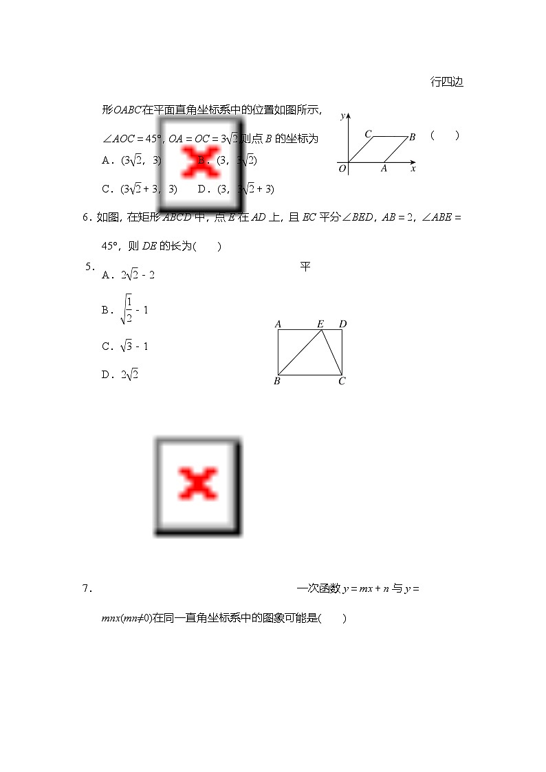 八年级数学下册 第二学期 期末综合测试卷（人教版 2025年春）第2页
