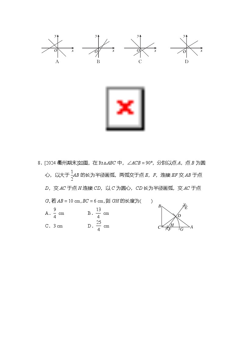 八年级数学下册 第二学期 期末综合测试卷（人教版 2025年春）第3页