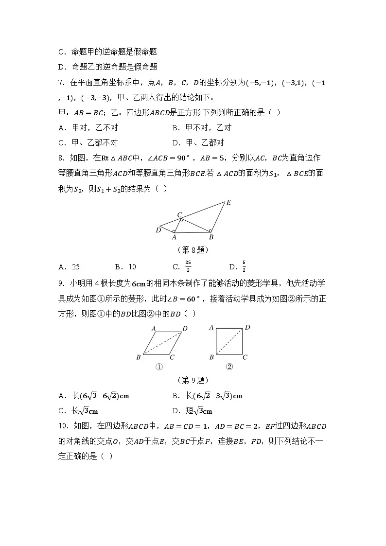 八年级数学下册 第二学期 期中综合测试卷（人教河北版 2025年春）第2页