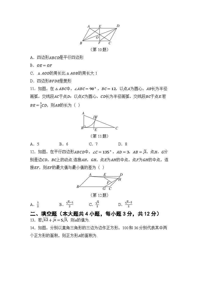 八年级数学下册 第二学期 期中综合测试卷（人教河北版 2025年春）第3页