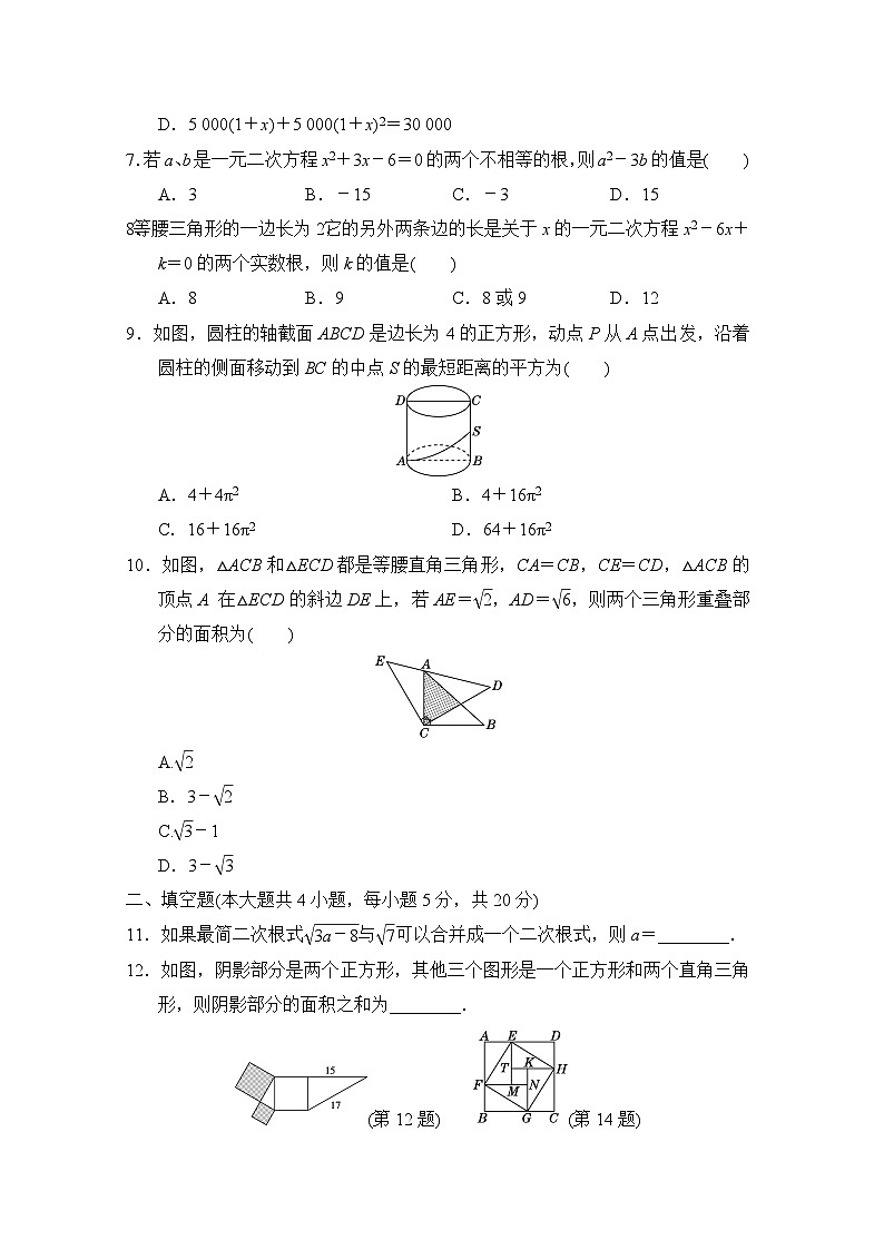 八年级数学下册 第二学期 期中综合测试卷（沪科版 2025年春）第2页