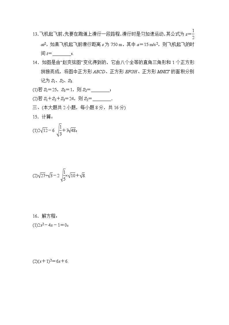 八年级数学下册 第二学期 期中综合测试卷（沪科版 2025年春）第3页