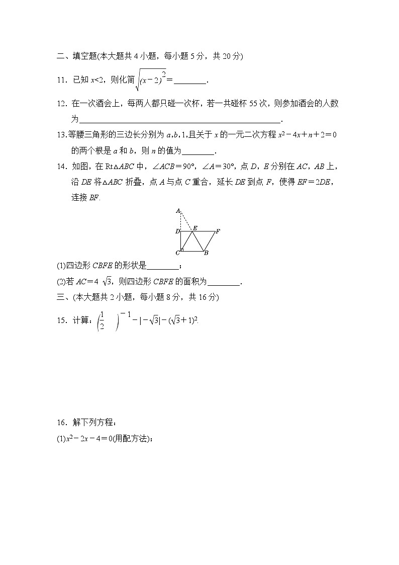 八年级数学下册 第二学期 期末综合测试卷（沪科版 2025年春）(一)第3页
