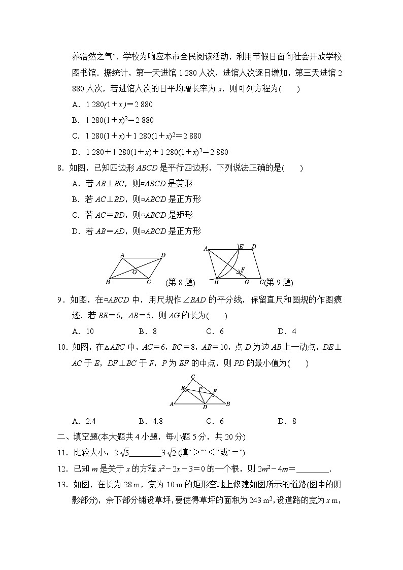 八年级数学下册 第二学期 期末综合测试卷（沪科版 2025年春）(二)第2页