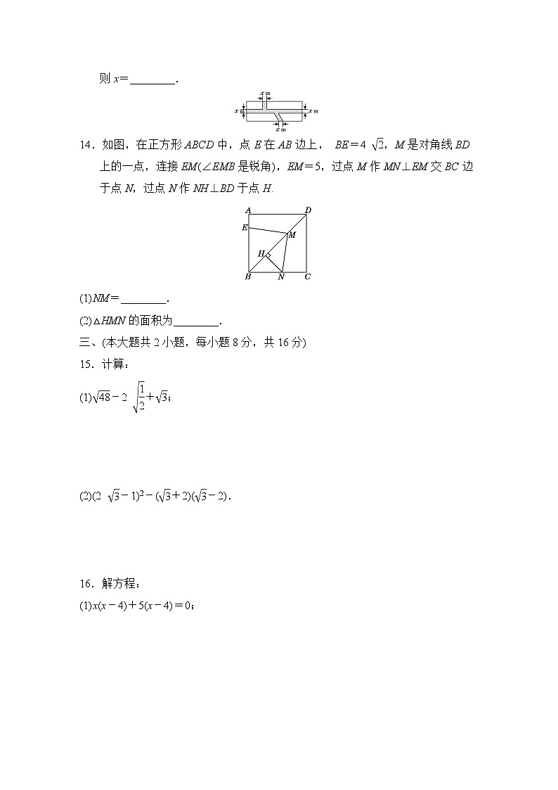 八年级数学下册 第二学期 期末综合测试卷（沪科版 2025年春）(二)第3页