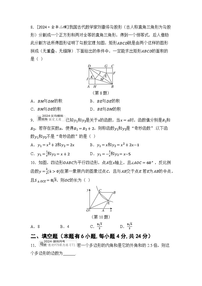 八年级数学下册 第二学期 期末综合测试卷（浙教版 2025年春）（一）第2页