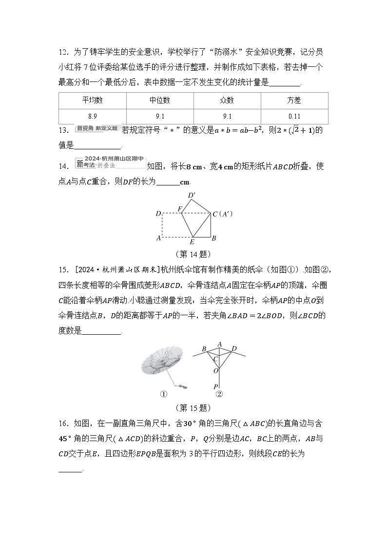 八年级数学下册 第二学期 期末综合测试卷（浙教版 2025年春）（一）第3页