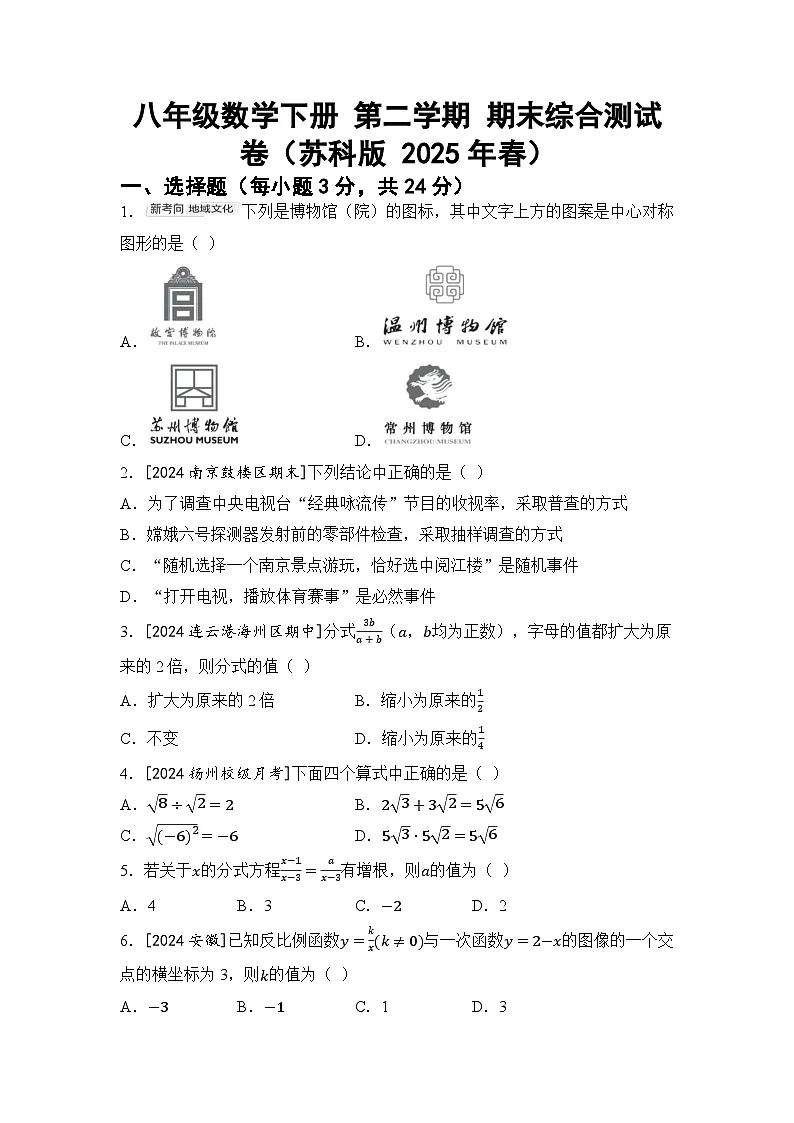 八年级数学下册 第二学期 期末综合测试卷（苏科版 2025年春）第1页