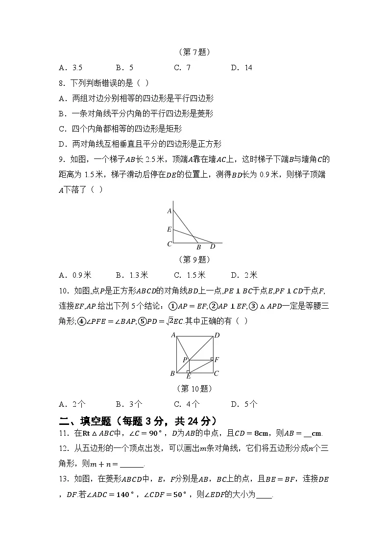 八年级数学下册 第二学期 期中综合测试卷（湘教版 2025年春）第2页
