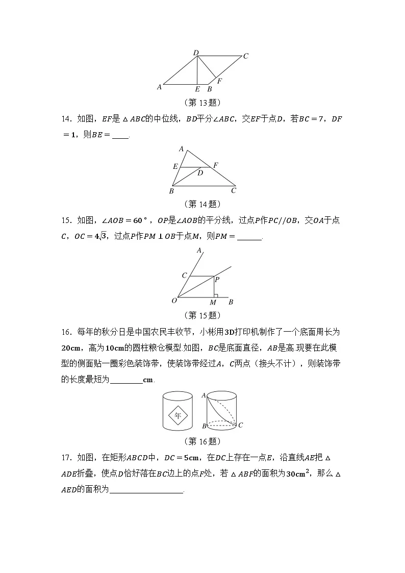 八年级数学下册 第二学期 期中综合测试卷（湘教版 2025年春）第3页