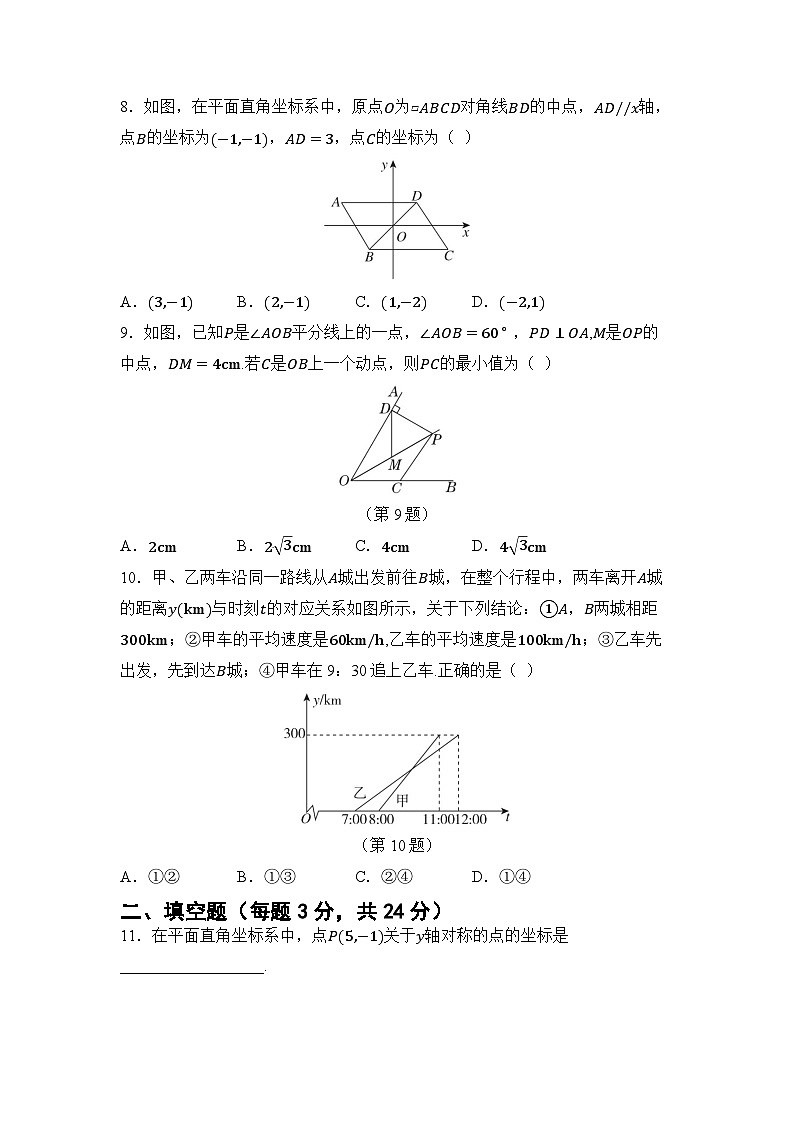 八年级数学下册 第二学期 期末综合测试卷（湘教版 2025年春）（一）第2页