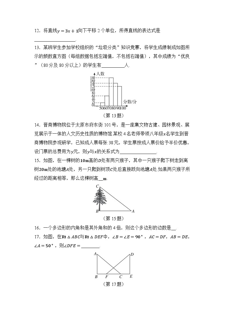 八年级数学下册 第二学期 期末综合测试卷（湘教版 2025年春）（一）第3页