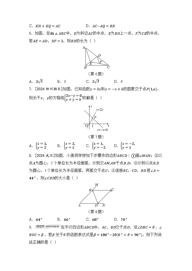 湘教版 八年级数学下册 第二学期 期末综合测试卷（2025年春）第2页
