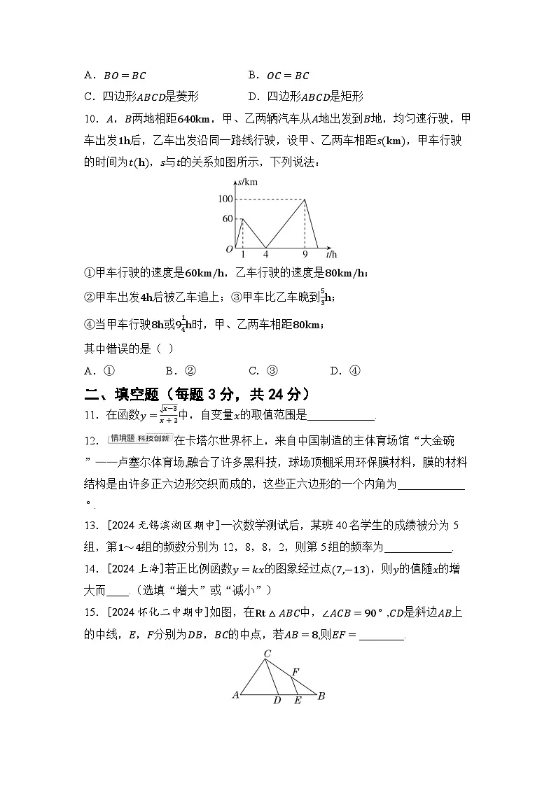 湘教版 八年级数学下册 第二学期 期末综合测试卷（2025年春）第3页