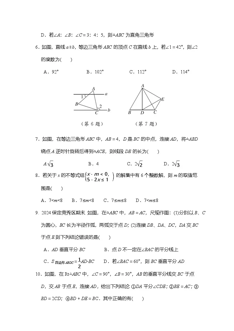 八年级数学下册 第二学期 期中综合测试卷（北师版 2025年春）第2页