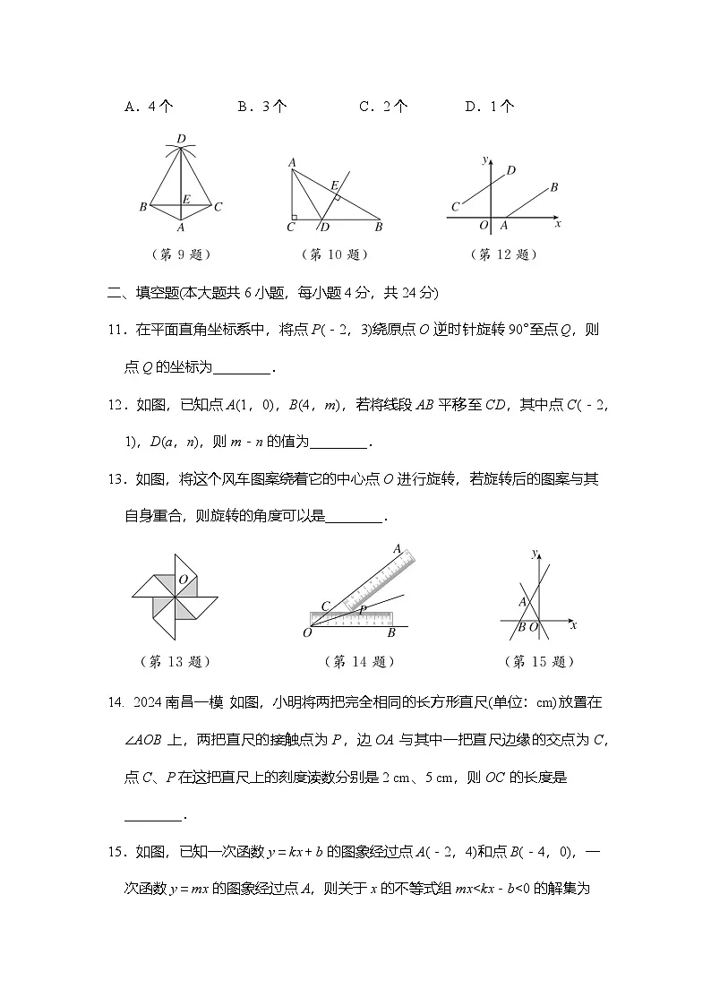 八年级数学下册 第二学期 期中综合测试卷（北师版 2025年春）第3页